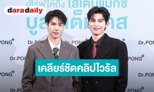 “ภูวินทร์” เคลียร์ชัดคลิปไวรัลดุ “น้องเพิ่มพูน” พร้อมควง “ปอนด์” อัปเดตงานใหม่
