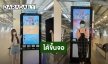 SUMMER BREEZE ยิ้มแก้มปริ ขึ้นจอ Led Charger บนสถานีรถไฟฟ้าแอร์พอร์ต เรล ลิงก์