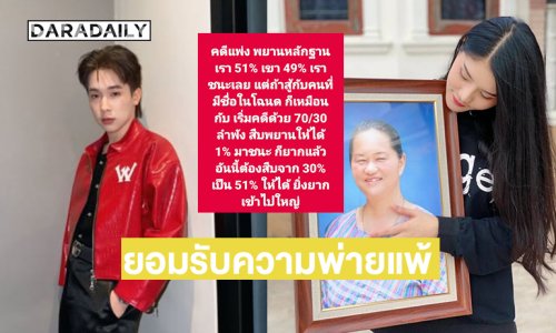 ศาลตัดสิน “ผู้ใหญ่บ้านฟินแลนด์” ชนะคดีฟ้องที่ดิน “แพรวพราว” ยอมรับความพ่ายแพ้