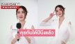 เปิดใจสุดซีฟ “นิต้า พินญดา” รับมีหนุ่มดูแลหัวใจแล้วเป็นคนนอกวงการ
