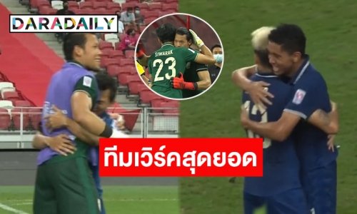 ฟอร์มเยี่ยมสุดๆ “ไทย” ถล่ม “อินโดฯ” 4-0 รอบชิงฯ ศึกซูซูกิคัพ 2020