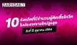 การ์ดอย่าตก! เช็กด่วน 10 จังหวัดที่มีผู้ติดเชื้อโควิดรายใหม่สูงสุด