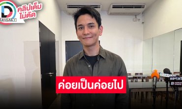 “กัน นภัทร” เขินเจอชงหนักคู่ “ฐิสา” เผยสนิทกันมากกว่าเพื่อน มีแต่ความหวังดีให้กันและกัน