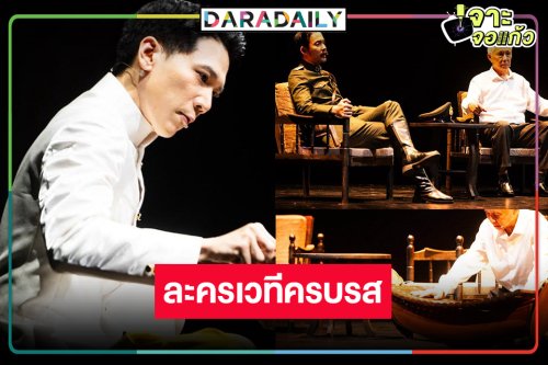 “โหมโรง เดอะมิวสิคัล ๒๕๖๘” กระหึ่มกระแสแรง