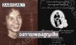 “มอส” โพสต์อาลัย “ จาตุรนต์ เอมซ์บุตร” เพลงพี่แต่งไว้ผมยังร้องอยู่เลย 
