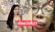 เกิดอะไรขึ้นกับ “แม่สิตางศุ์” จน “หมวย โซฮอท” ต้องออกมาชี้แจง