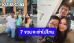 “เผือก – ลูกจ๋า” แซว “น้องลูกครับ” จะซ่าไปไหน 7 ขวบแต่แฮปปี้ได้นอนค้างที่โรงเรียน