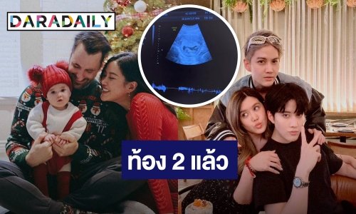 “หญิง พลอยชมพู” น้องสาว “กอล์ฟ-ไมค์” ประกาศข่าวดี ตั้งท้องลูกคนที่ 2