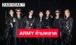 การกลับมาของโกลบอลซุปเปอร์สตาร์ “BTS” บนเวที 360 องศาของราชมังฯ เตรียมตัวให้พร้อมกดบัตรมิถุนายนนี้