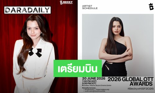 “เบ็คกี้” เตรียมไปร่วมงาน GLOBAL OTT AWARDS 2026 เจอกัน 20 มิ.ย.นี้ ประเทศเกาหลีใต้