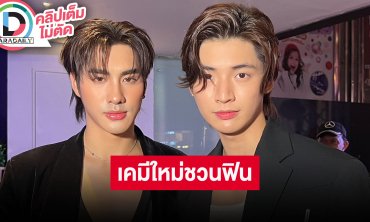 “ปอนด์-ปีเตอร์แพน” เคมีใหม่ที่ฝากติดตามซีรีส์ งานภาพงานโปรดักชั่นดีมาก สปอยล์ฉากตื่นเต้น