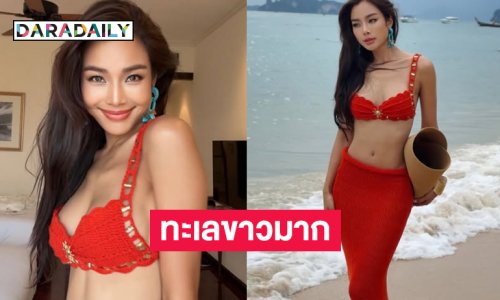 ผู้ประกาศข่าวดังอวดหุ่นสุดแซ่บทำทะเลขาวมาก