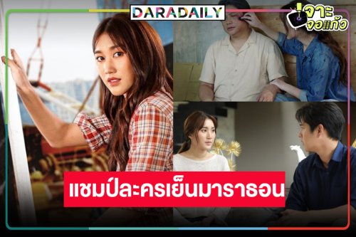 “เบสท์-ทอย” กวาดเรตติ้งไม่มีอ่อม “นางฟ้ากรรมกร” รับเหมาก่อสร้างชนะใจทั่วประเทศ