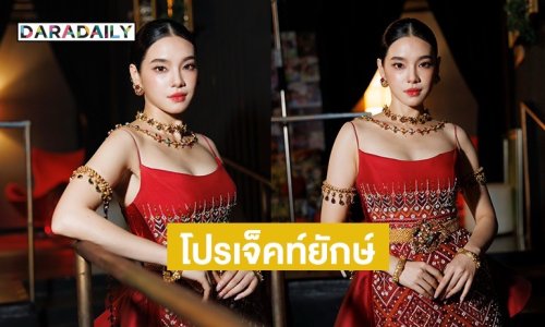 “เฌอปราง” เปิดใจหลังพลิกบทบาทครั้งใหญ่ รับบท “วันทอง” ในซีรีส์ฟอร์มยักษ์