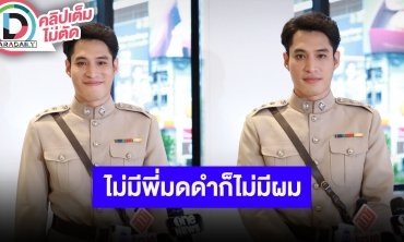 “พ้อยท์ ชลวิทย์” ขอบคุณ “มดดำ” มีวันนี้ได้เพราะเค้า ชี้ชัดเด็กในสังกัดไม่ใช่คนที่เค้ามีซัมติง