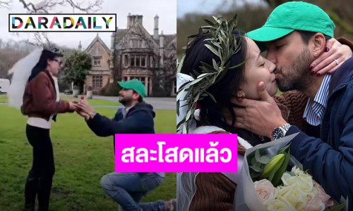 รักสุกงอม! “แอนดรูว์” คุกเข่าขอแฟนสาวแต่งงาน เพื่อนๆ ยินดีกันแน่น
