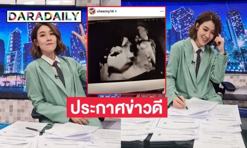 เป็นอาโกวแล้ว “เชียร์ ทิฆัมพร”ประกาศข่าวดี
