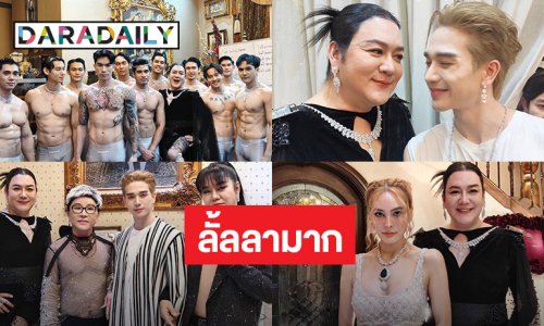 ลูกสาวลั้ลลามากนะคะ “ตงตง-ไนกี้” ร่วมปาร์ตี้เบิร์ดเดย์ “เสี่ยชูชัย”