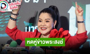 “ฮาย อาภาพร” หดหู่ข่าวพระสงฆ์ รับหมดศรัทธาในตัวบุคคล แต่ไม่หมดศรัทธาในพระพุทธศาสนา