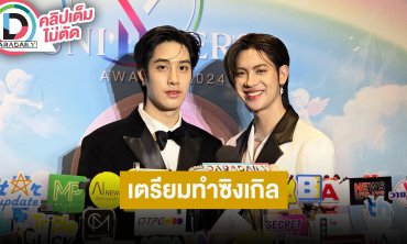 “เติ้ล - เฟิร์สวัน” อัปเดตถ่าย “เขมจิราต้องรอด” เตรียมทำซิงเกิล
