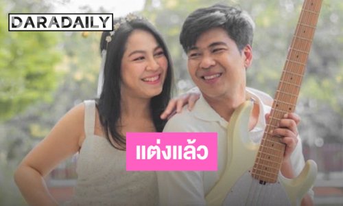 แต่งแล้ว! “จอย ศิริลักษณ์” จูงมือเจ้าบ่าว “บี กฤษณะพงศ์” เข้าสู่ประตูวิวาห์ สุดอบอุ่น