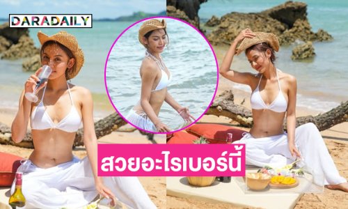 สวยอะไรเบอร์นี้ !มิสแกรนด์เมียนมาโชว์หุ่นเป๊ะปังทำตาสว่างเลย