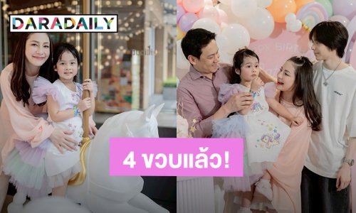 “น้องนาตาชา” ลูกสาว “พ่อฟลุค - แม่นาตาลี” 4 ขวบแล้ว ปีนี้หนูน้อยเลือกธีมงานเอง!
