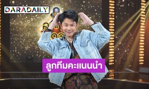 “ทีมเต๊ะ ตระกูลตอ” ผงาด!! “นนท์ - อชิร” แซงขึ้นเป็นจ่าฝูง “ลูกทุ่งไอดอล”