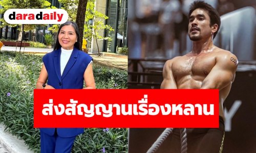 ฟิตไม่แผ่ว! “ณเดชน์” ลุยงาน-ลุยออกกำลังกาย “แม่แก้ว” ส่งสัญญาณสะกิดถามเรื่องหลาน