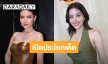 “หนิง ปัทมา” เคลียร์ชัด! ความสัมพันธ์ “เป๊ก” แค่พี่ที่เคารพ-ไม่มีทางเป็นมือที่สาม เผย “ธัญญ่า” ไดเร็คมาขอโทษแล้ว