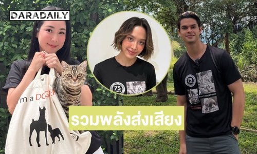 ดารา-คนดัง รวมพลังร่วมส่งเสียงแทนสัตว์ไร้เสียง