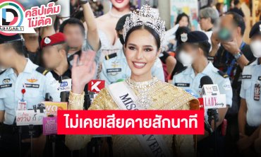 เปิดใจครั้งแรก “โอปอล” รองอันดับ 3 Miss Universe 2024 ทำเต็มทีที่สุดแล้ว ไม่มีอะไรที่เสียดาย