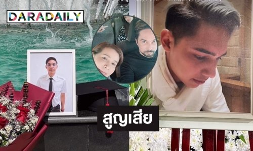 “จอนนี่ แอนโฟเน่” สูญเสียญาติ