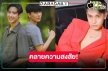 คลายความสงสัย! ละครเย็นน้ำตานอง “สองทระนง” เปลี่ยนตัว “ตรัย จักรภัทร”