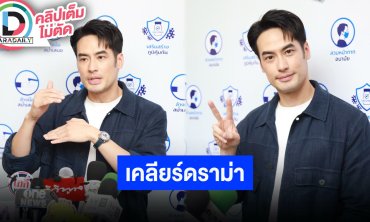 “บอย ปกรณ์” ชี้แจงปมดราม่า “หน่อง ธนา” เช็ดตัวให้ “น้องวันใหม่” รับต่อไปจะระวังมากขึ้น