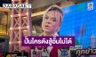 “เอ ศุภชัย” ยก “อั้ม” ตำนานนางเอกยาวนาน รับปั้นใครดังเท่าสู้ไม่ได้