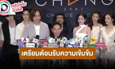 “พี่ฉอด-พี่เอส” นำทีมพิธีบวงสรวง “One Night Stand คืนเปลี่ยนชีวิต” พร้อมเหล่านักแสดงน
