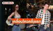 “ปุ้มปุ้ย” เคลื่อนไหวหลัง อันฟอลไอจี “กวินท์” โพสต์ข้อความเจ็บปวด 