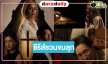 เปิดภาพเซ็ตแรกซีรีส์ชวนขนลุก “บ้านขุมนรก Hell Home” นักแสดงเริ่ด!