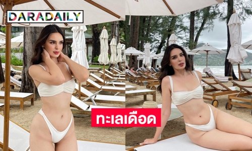 ฉีกกฎนางสาวไทย “นิต้า” ทูพีซระเบิดอารมณ์