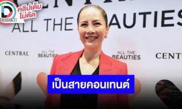 “ต่าย เพ็ญพักตร์” สนุกการเล่นโซเชียลคิดคอนเทนต์ทุกวัน ชีวิตแฮปปี้รับงานน้อยลงเพราะขอลุยเที่ยว