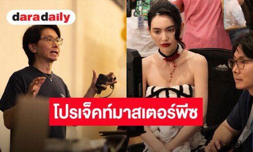 “โต้ง บรรจง” ลุยโปรเจ็คท์ “คุณยายวรนาฏ” (INHERIT) ปลุกตำนาน “ทายาทอสูร” ใหม่ ให้เปรี้ยวแซ่บ ร่วมสมัย  มันส์ครบรส!