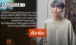 “เฟิร์ส อนุวัฒน์” โพสต์ข้อความตัดพ้อ ต้องอยู่กับความผิดพลาดนั้นไปทั้งชีวิต