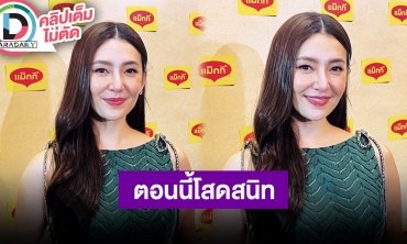 "เบลล่า" ตอบปมถูกจับจิ้น "ไบร์ท" ตอนนี้โสดสนิท รับอยากมีความรัก เล่าพาคุณแม่ไปพิชิตภูทอก