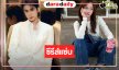 ว้าวเลย! “หมอปุยเมฆ” ประกบคู่ “ทอมมี่” ซีรีส์แซ่บ