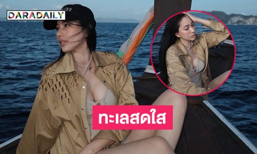 ทะเลสดใส .. นางร้ายวิกน้อยสีโชว์แซ่บเป็นบุญตาที่ได้เห็น