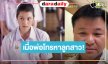 “ปาว ปวรดา” เผยภาพรีแอค “คุณบอย” โทรถามเลิกกองยัง แต่สิ่งที่พ่อเห็นคือสิ่งนี้!