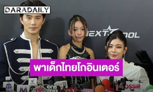 “บี้ ธรรศภาคย์” ทำตามฝัน ขึ้นแท่นผู้บริหารสถาบันปั้นศิลปิน พาเด็กไทยโกอินเตอร์ ทำใจบ้านที่หาดใหญ่น้ำท่วมหนัก