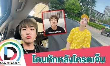 เล่าทั้งน้ำตาซึม “Kyutae Oppa” ถูกทีมงานหักหลังยกทีม ลั่น!! พร้อมเอาเรื่องถึงที่สุด!!