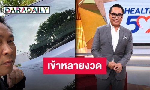 เข้าจังๆ “เปิ้ล นาคร” อัปรูปหาสาเหตุกระจกรถร้าว พร้อมโชว์ป้ายทะเบียนเข้าเป๊ะๆ